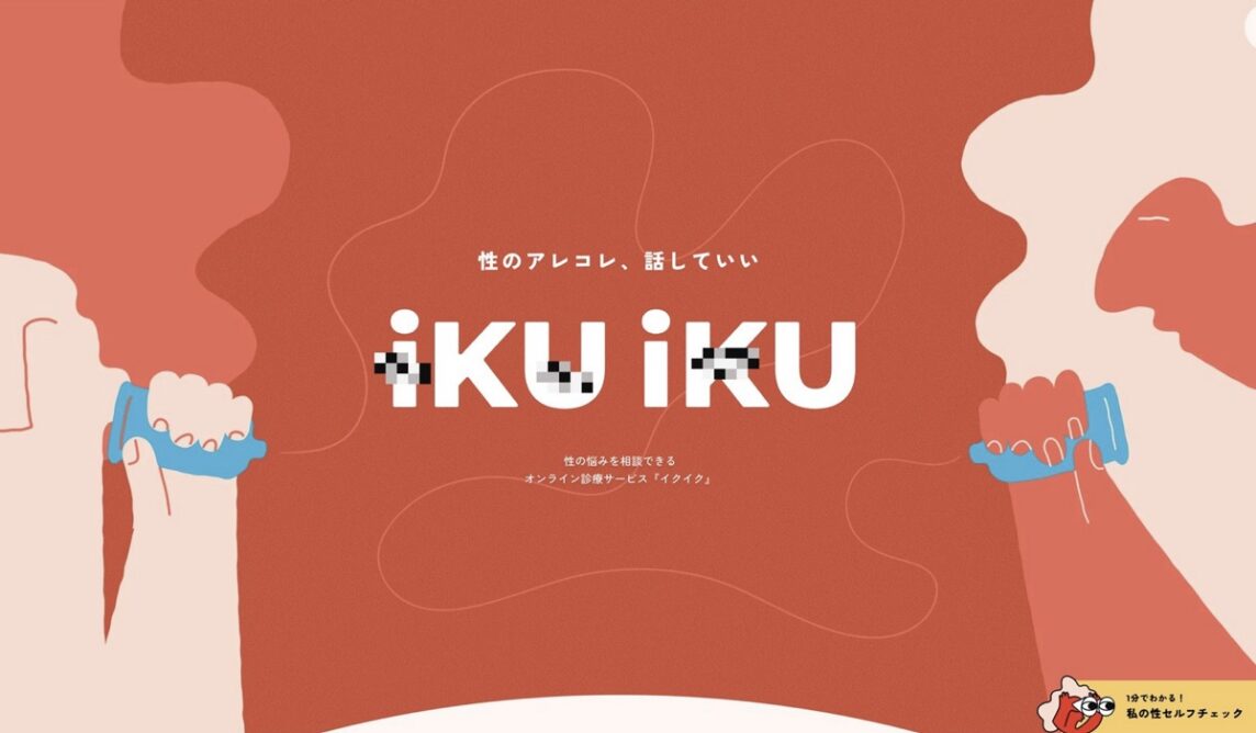 ikuiku